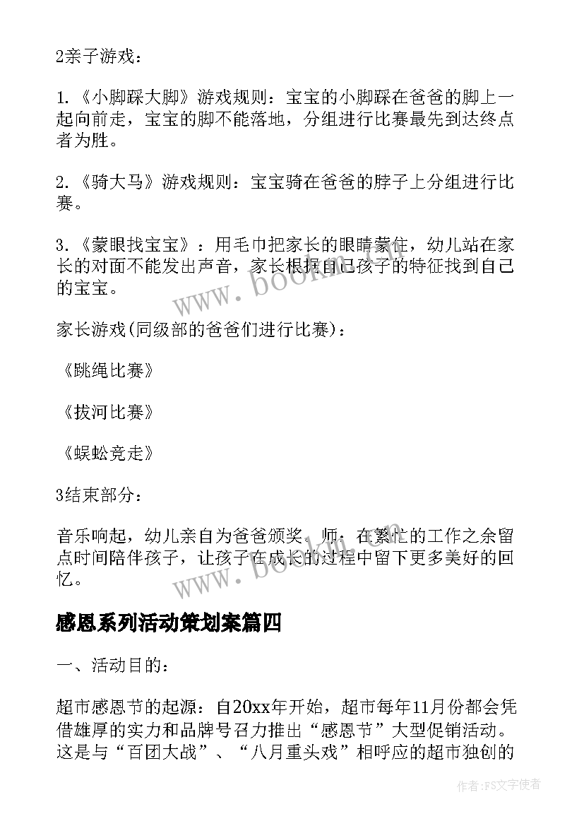 2023年感恩系列活动策划案(优质10篇)