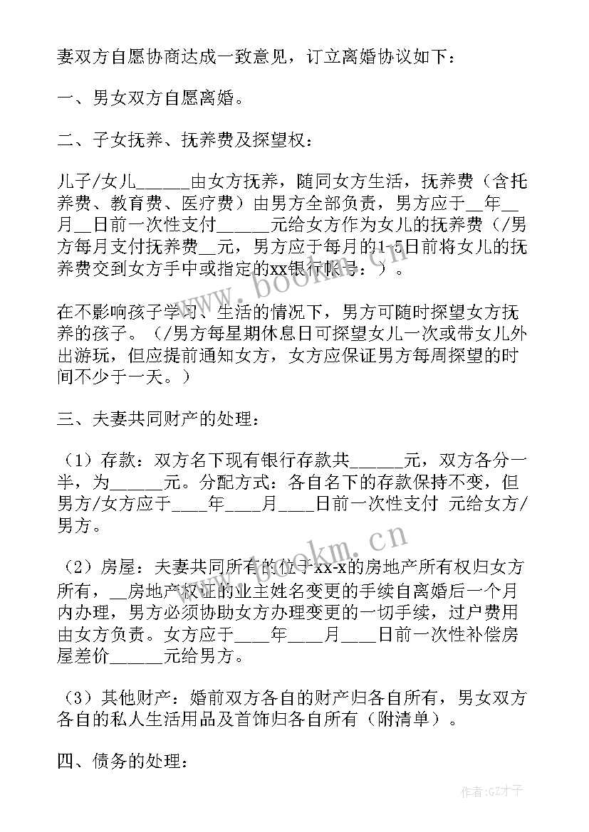 离婚协议书有孩子电子版 离婚协议书电子版(汇总6篇)