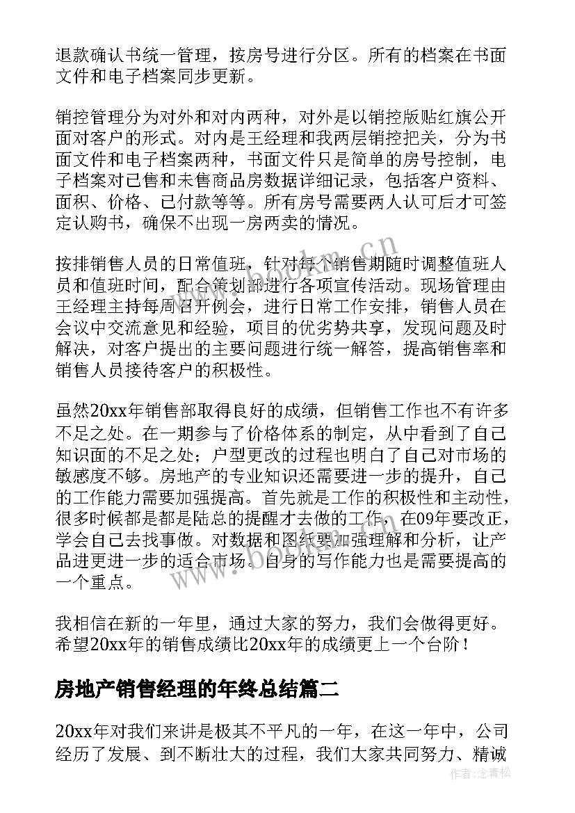 房地产销售经理的年终总结(实用7篇)