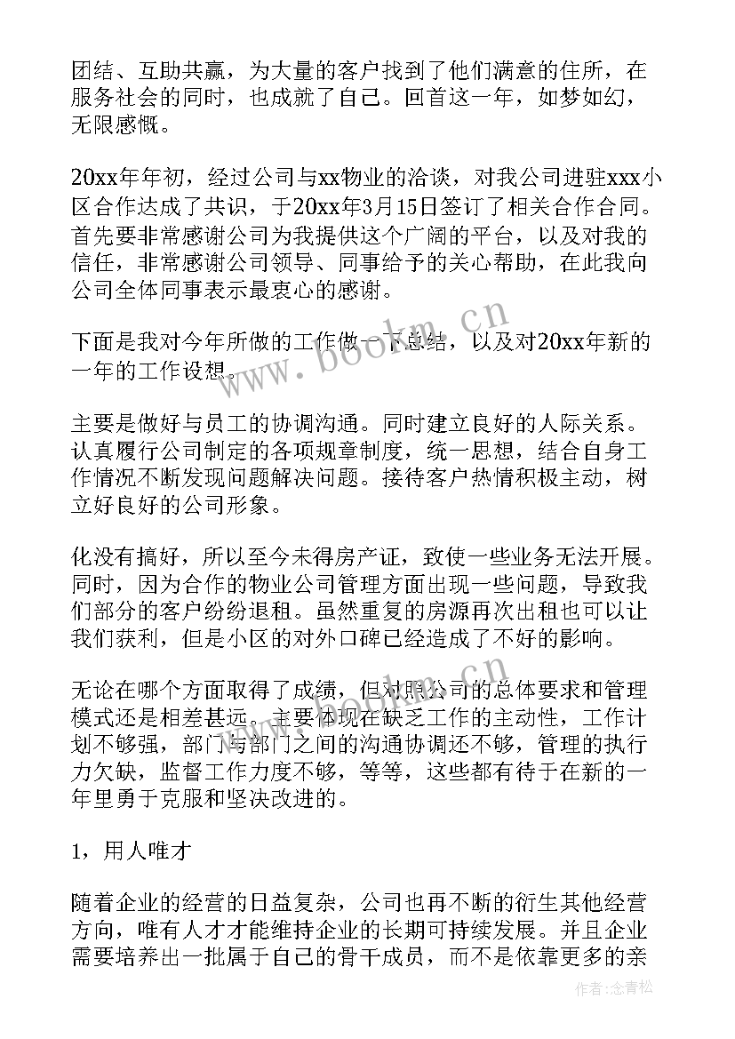 房地产销售经理的年终总结(实用7篇)