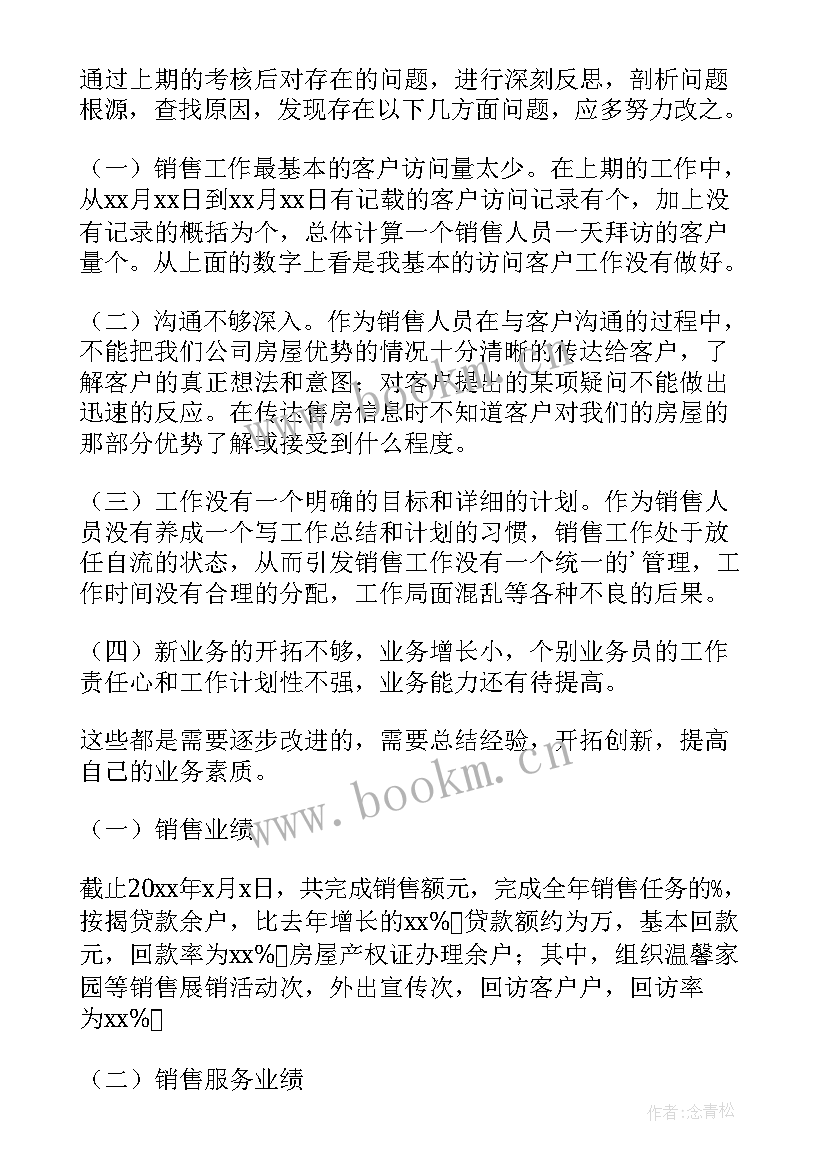 房地产销售经理的年终总结(实用7篇)