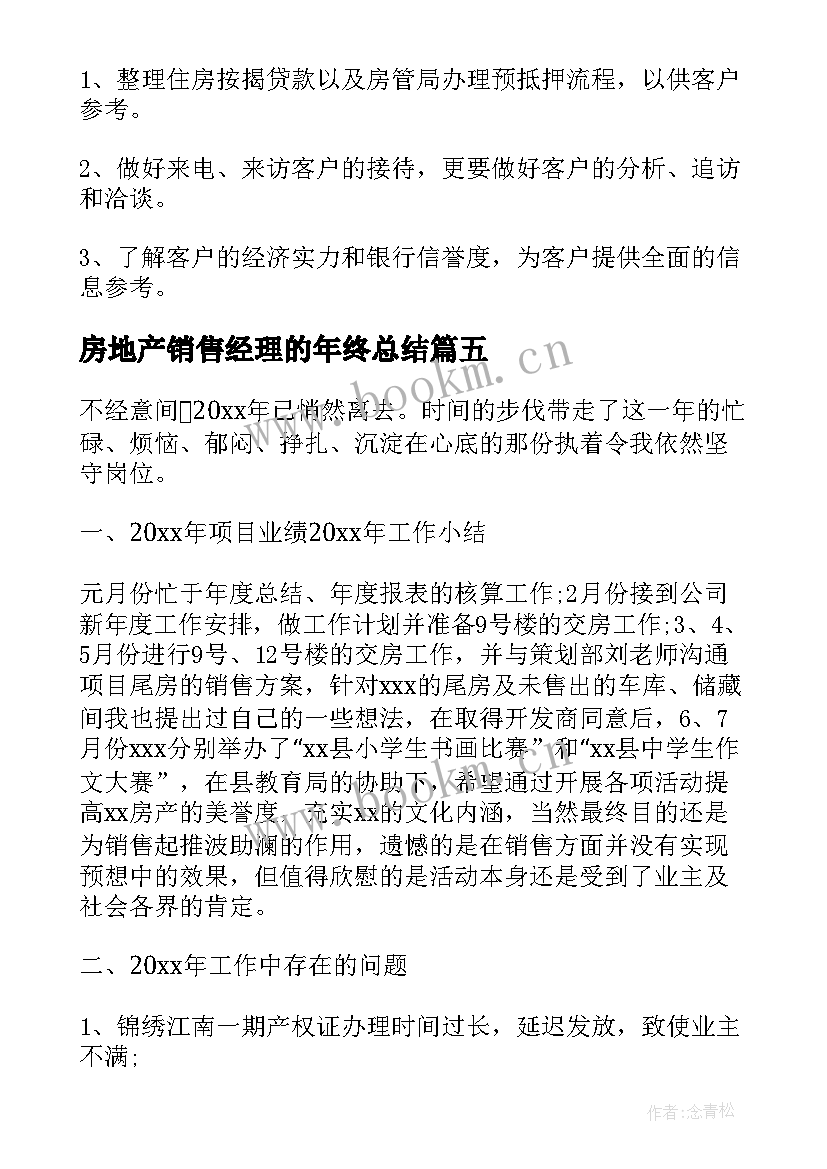 房地产销售经理的年终总结(实用7篇)