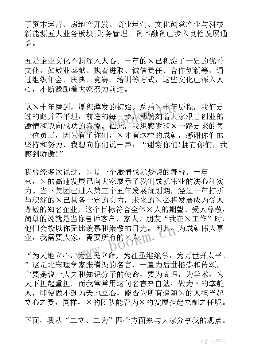 年会总结致辞发言稿(模板5篇)