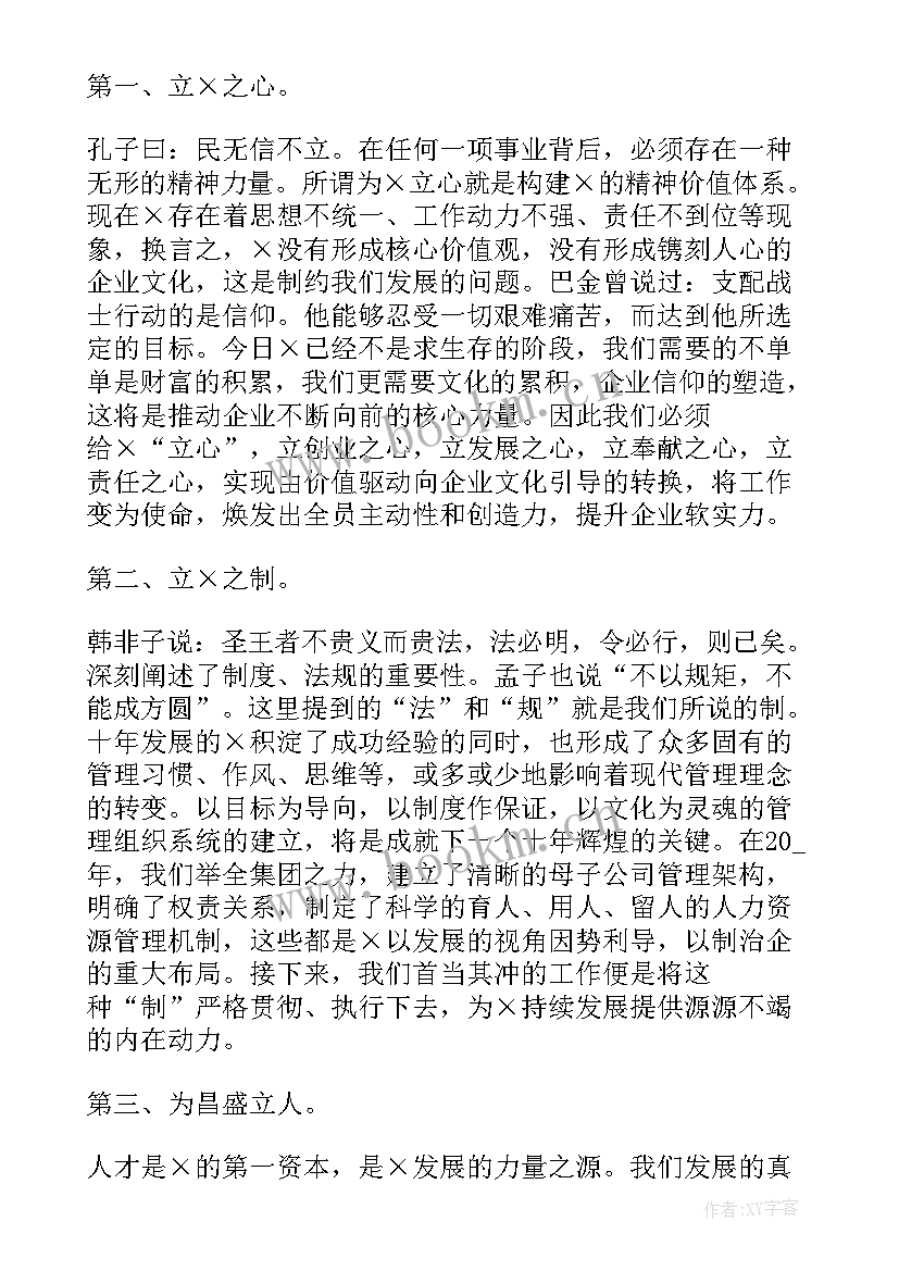 年会总结致辞发言稿(模板5篇)