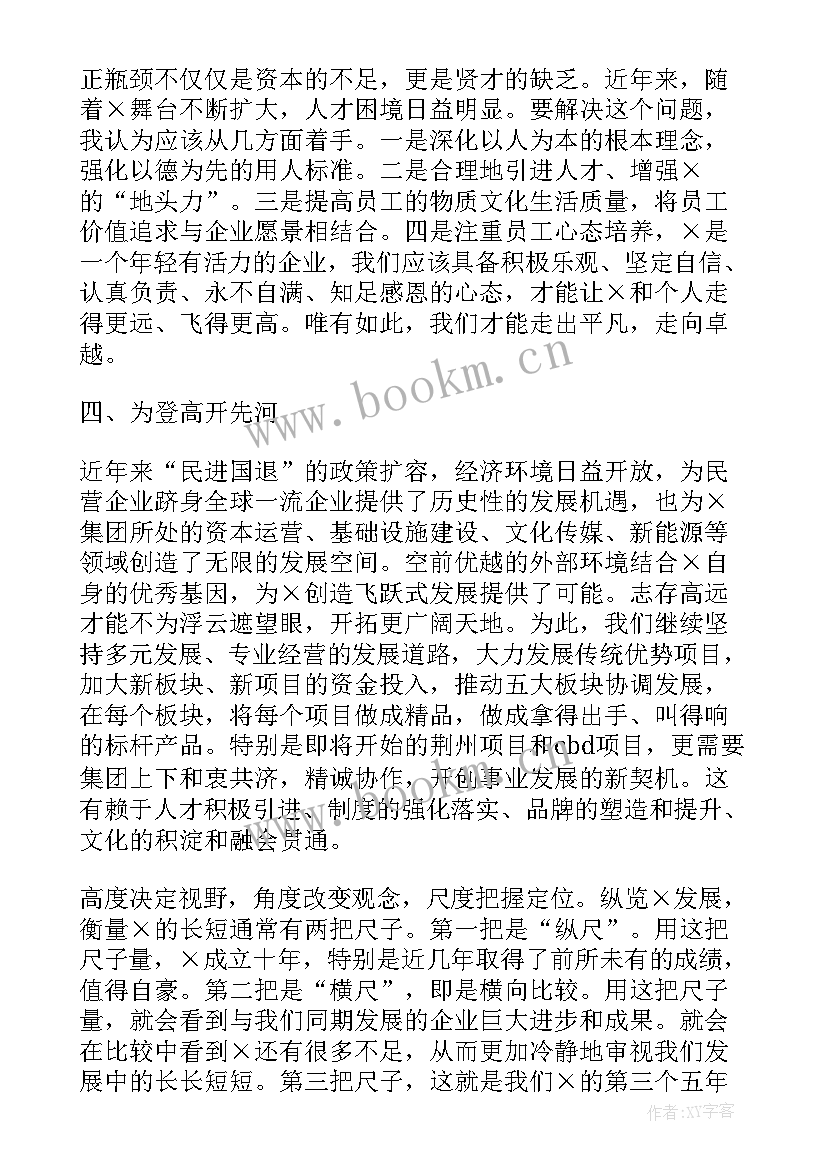 年会总结致辞发言稿(模板5篇)