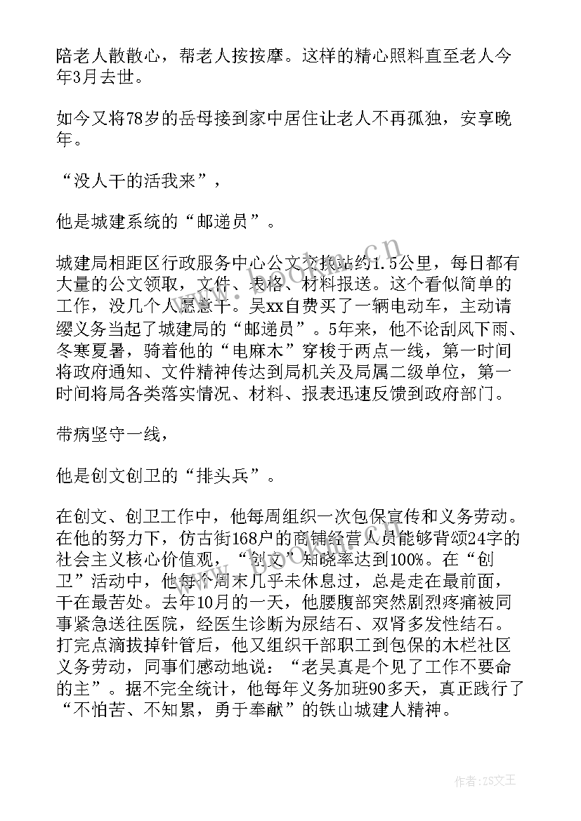 2023年好人榜事迹材料 好人好事事迹材料(模板6篇)