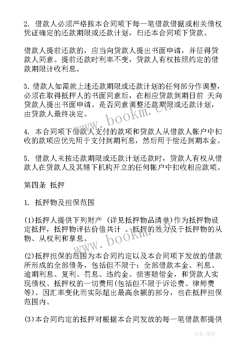 最新最高额抵押合同金额与登记金额不一致(精选5篇)