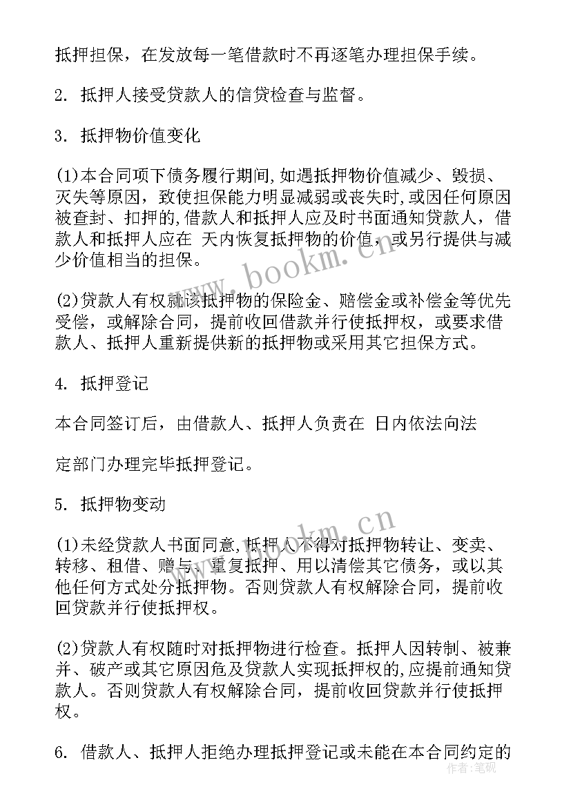 最新最高额抵押合同金额与登记金额不一致(精选5篇)