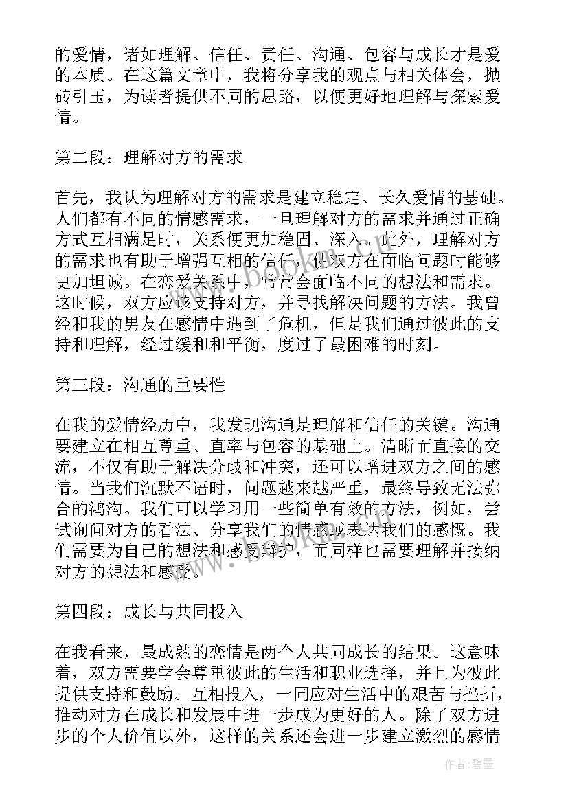 2023年剑来爱情经典语录句子(大全6篇)