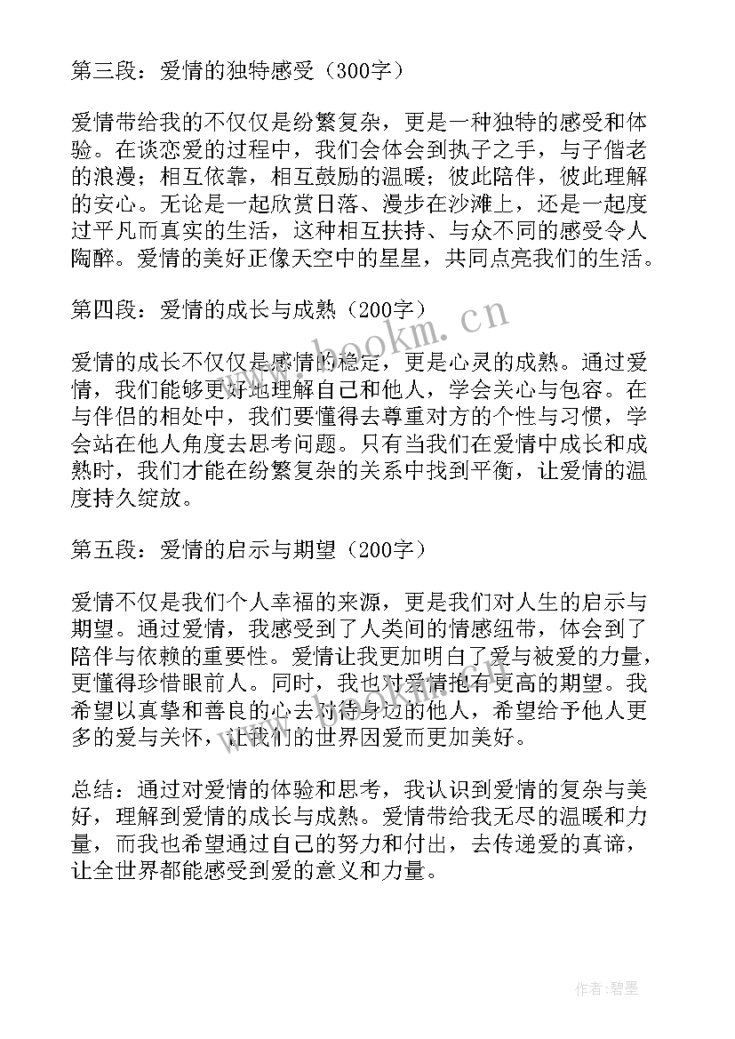 2023年剑来爱情经典语录句子(大全6篇)