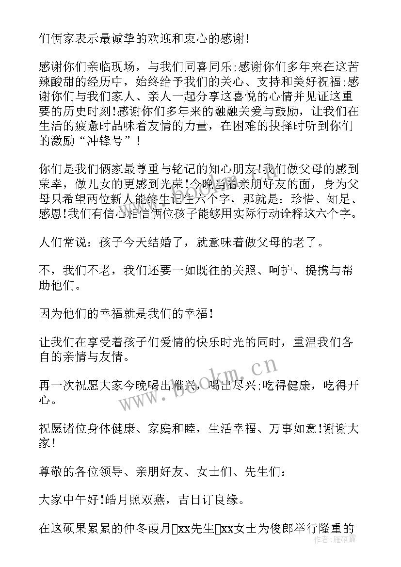 最新女儿婚礼答谢宴致辞(大全5篇)