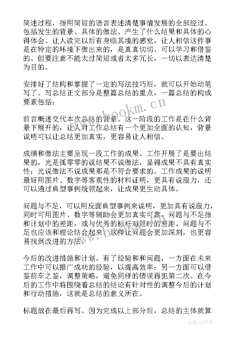 个人总结的工作亮点不足及个性特质的优势及劣势(汇总5篇)