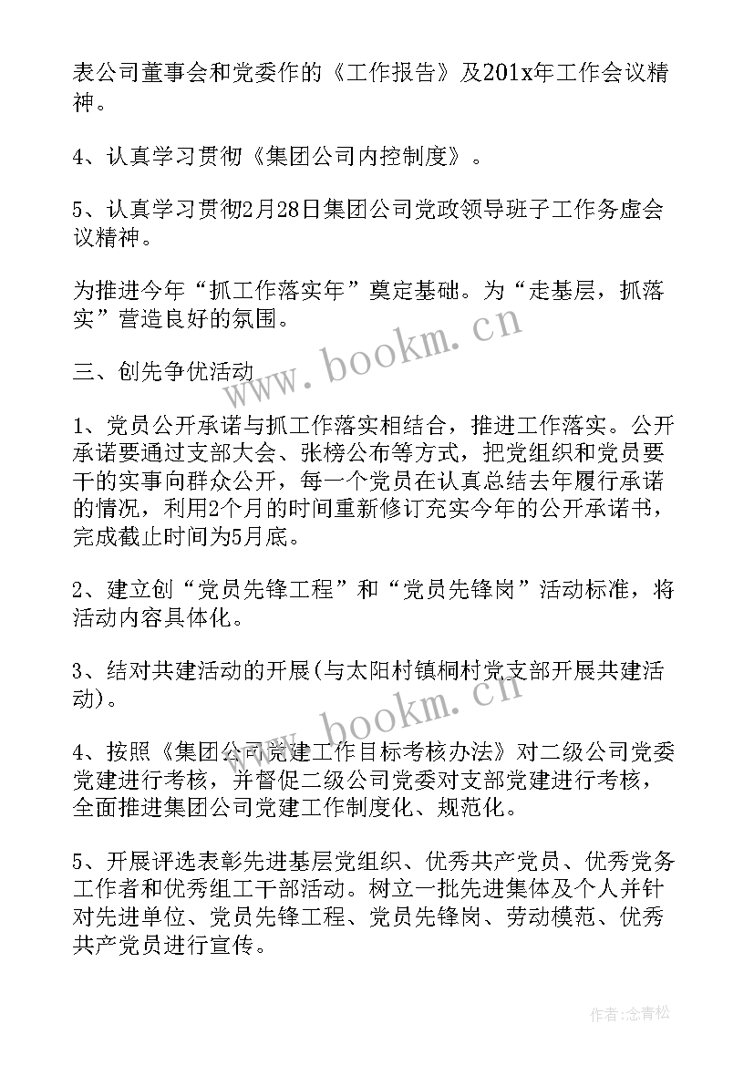 二季度党建工作汇报 第二季度党建工作计划(优秀5篇)