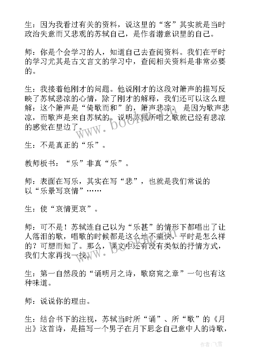 2023年小学语文课堂结束语 小学语文课堂创设心得体会(优质5篇)