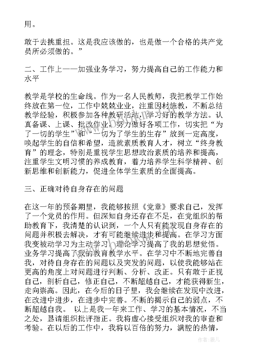 教师转正定级所在单位考核鉴定意见(大全6篇)