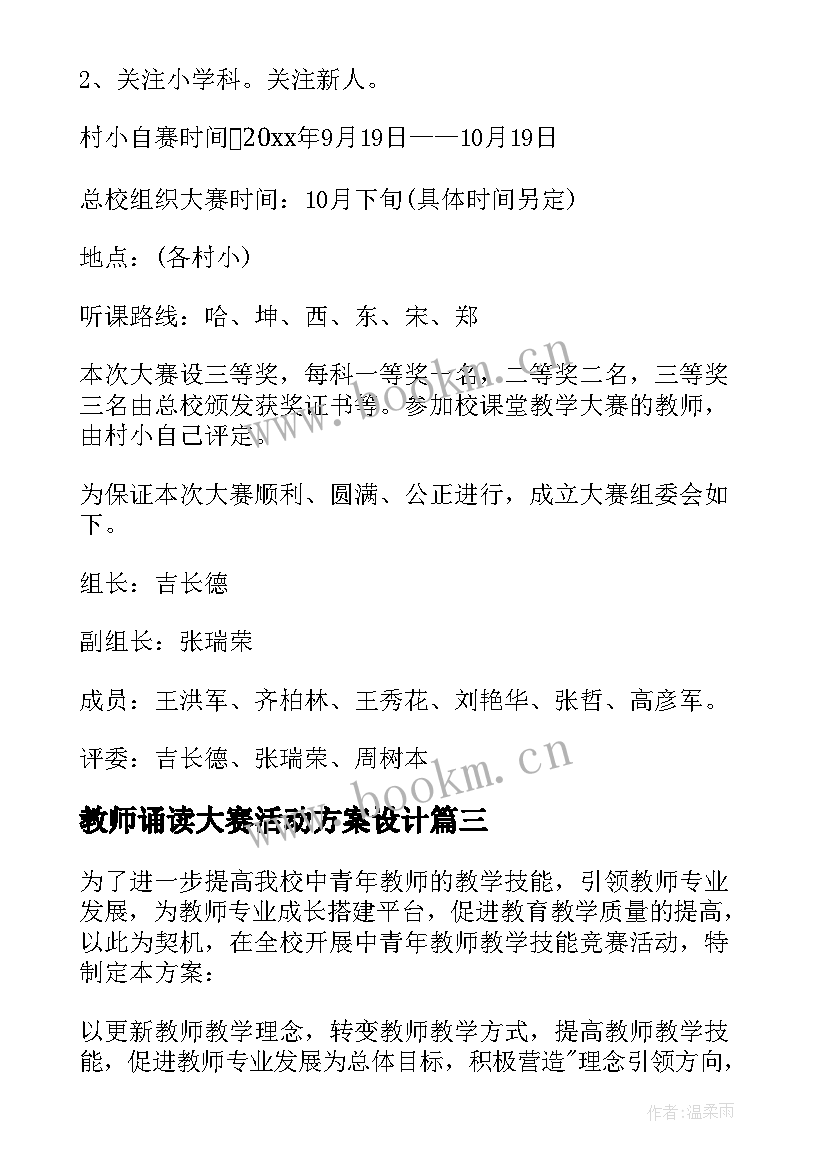 教师诵读大赛活动方案设计(大全5篇)