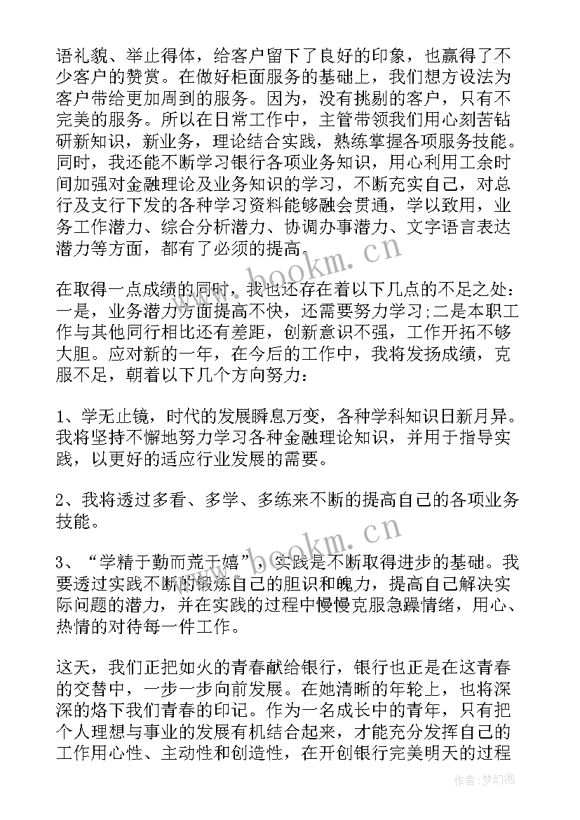 最新银行述职报告总结语(精选8篇)