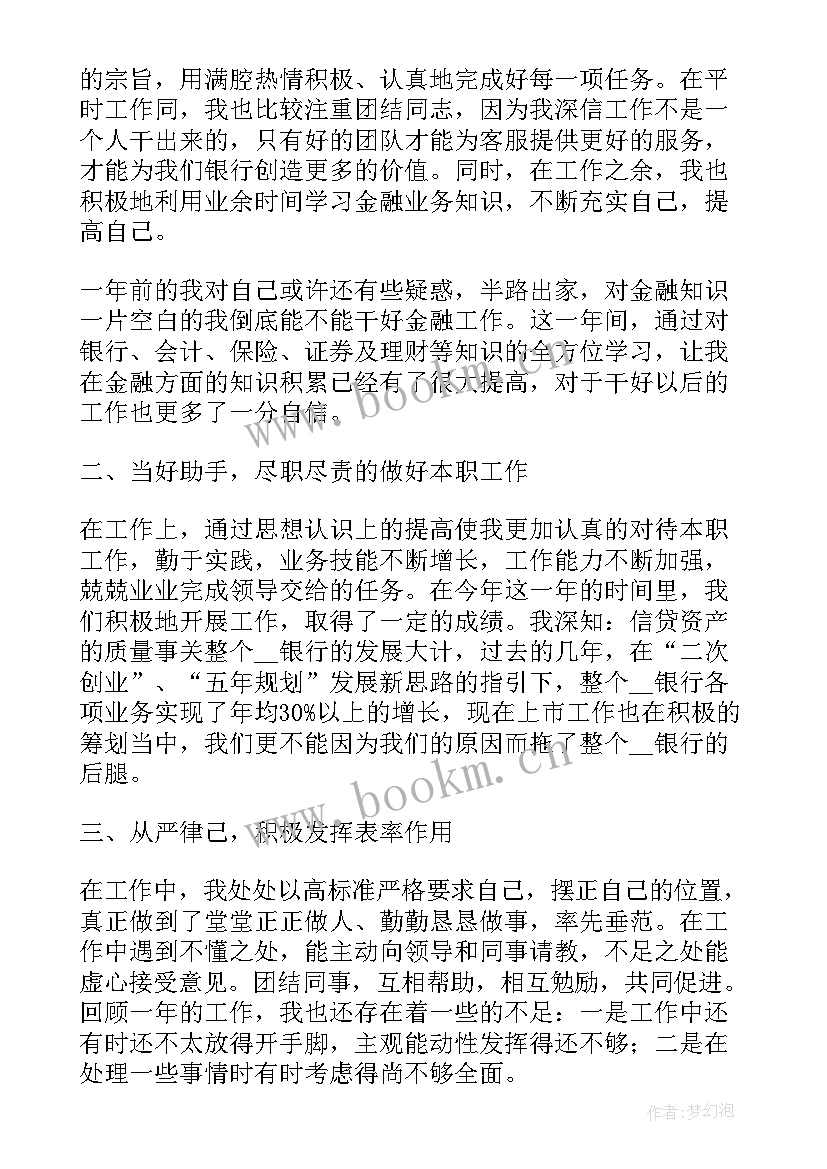 最新银行述职报告总结语(精选8篇)