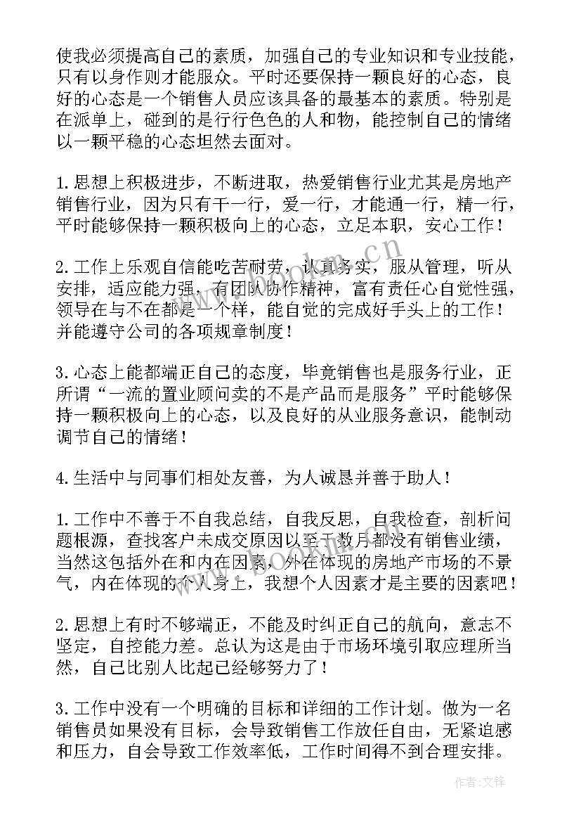 最新房地产销售述职报告完整版(优秀5篇)