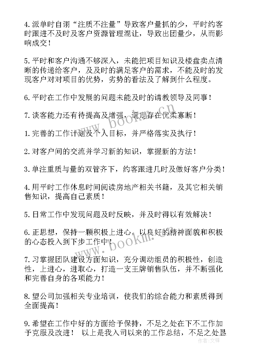 最新房地产销售述职报告完整版(优秀5篇)