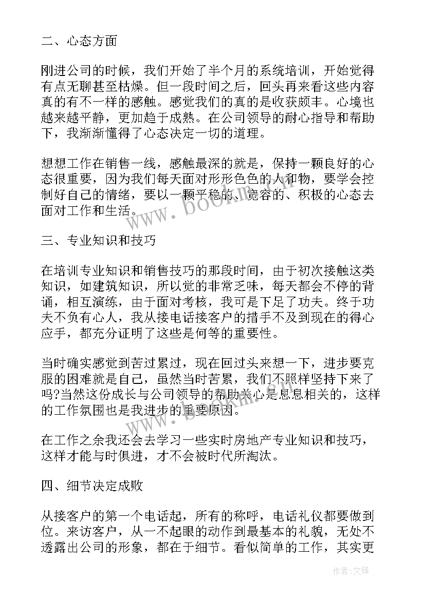 最新房地产销售述职报告完整版(优秀5篇)