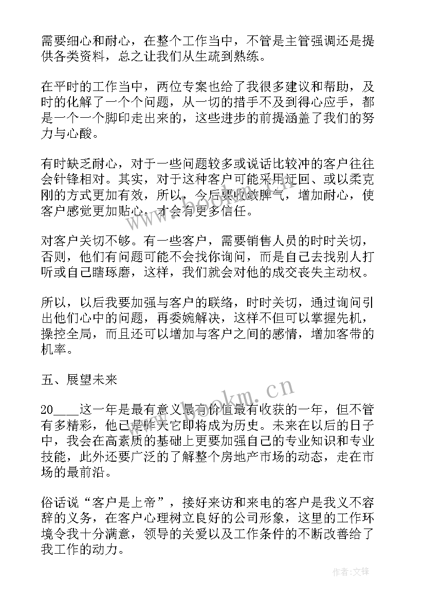 最新房地产销售述职报告完整版(优秀5篇)