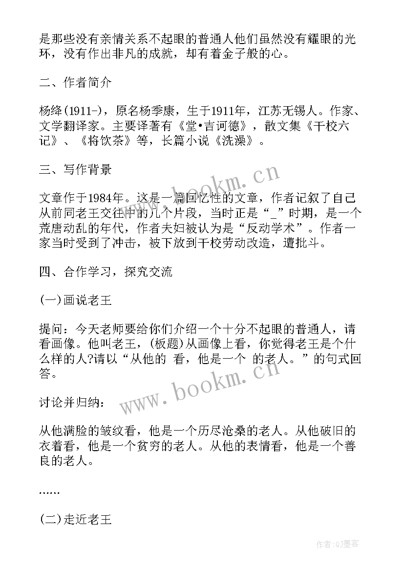 最新八年级语文备课组教学计划 八年级第二单元语文教案电子版指南(优秀6篇)