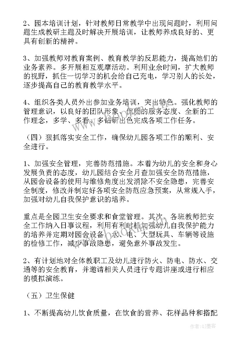 2023年幼儿园秋季教师个人工作计划(汇总8篇)