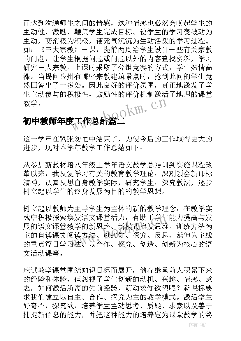 初中教师年度工作总结 初中教师度工作总结(大全9篇)