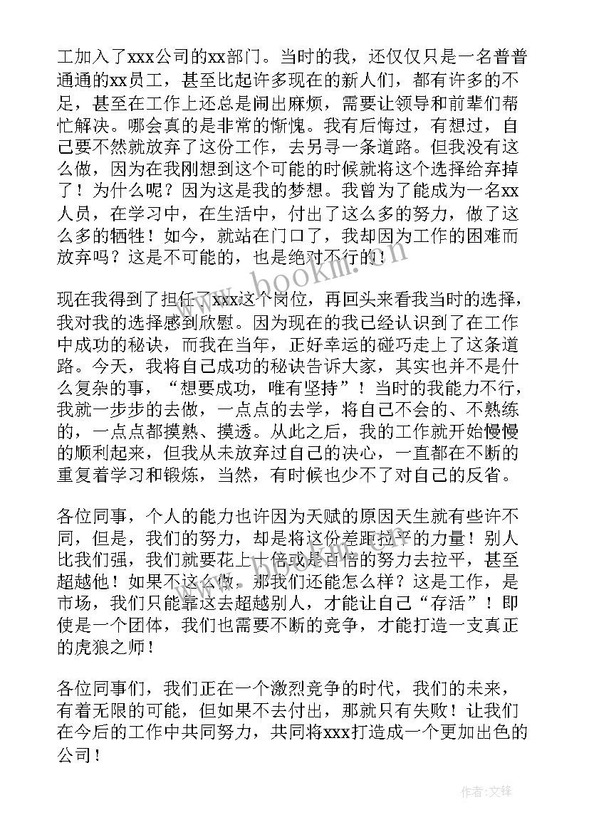 公司员工演讲稿(优秀7篇)