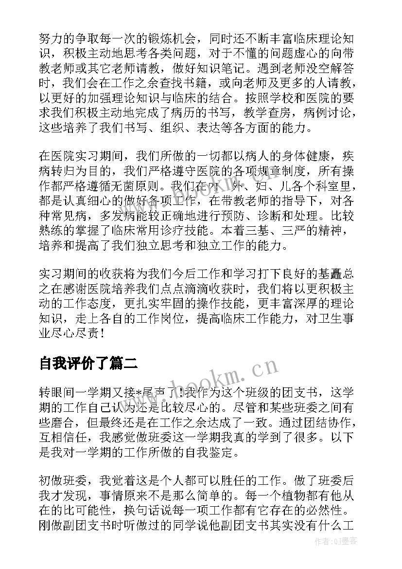 自我评价了 执行纪律方面自我评述(精选5篇)