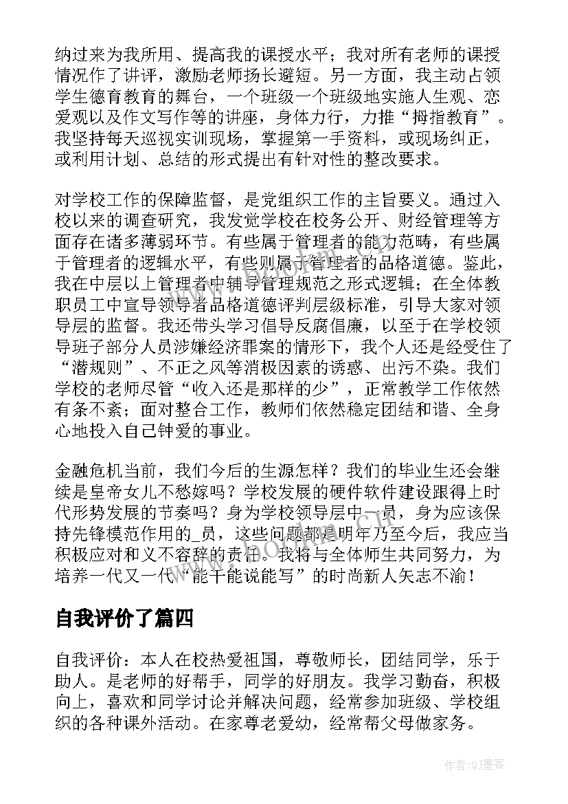 自我评价了 执行纪律方面自我评述(精选5篇)