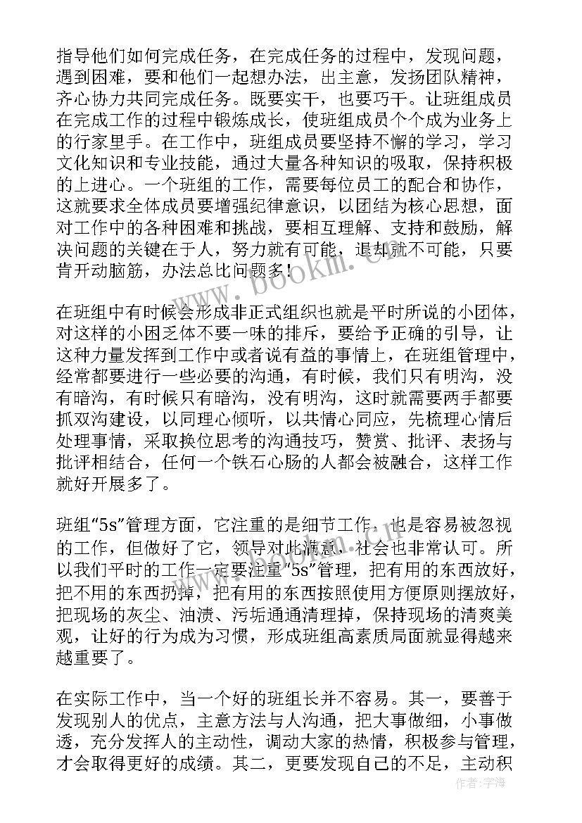 2023年工班长培训心得总结论文 班长培训心得体会(模板8篇)