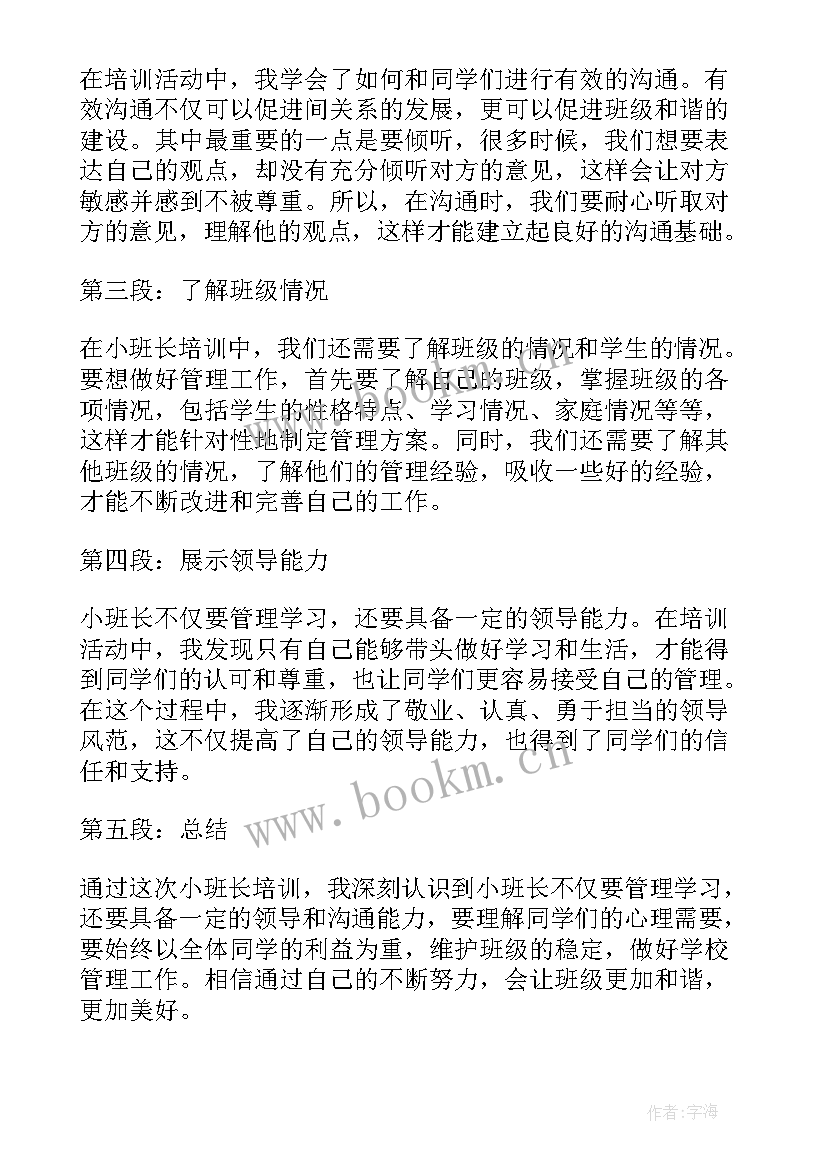 2023年工班长培训心得总结论文 班长培训心得体会(模板8篇)