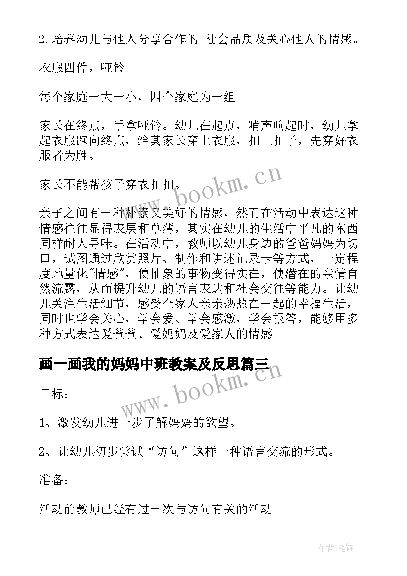 最新画一画我的妈妈中班教案及反思(大全5篇)