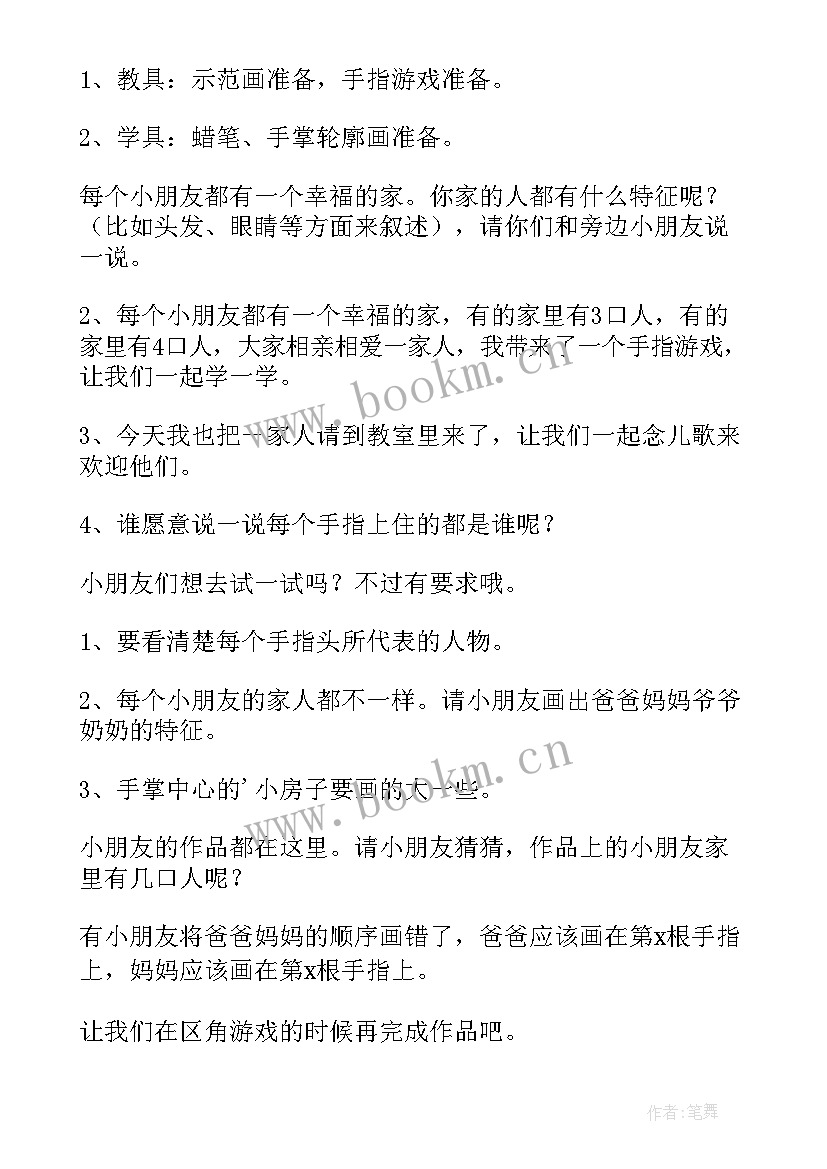 最新画一画我的妈妈中班教案及反思(大全5篇)