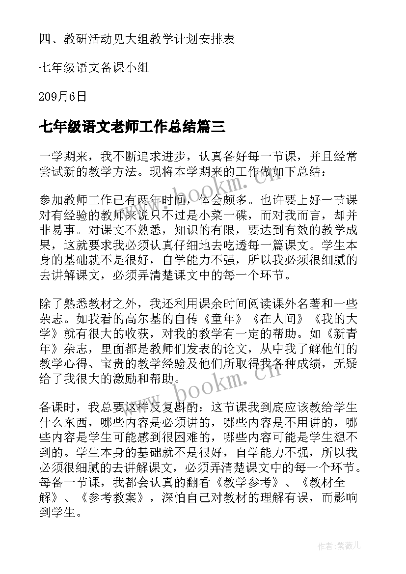 最新七年级语文老师工作总结 七年级语文教学工作总结(实用8篇)