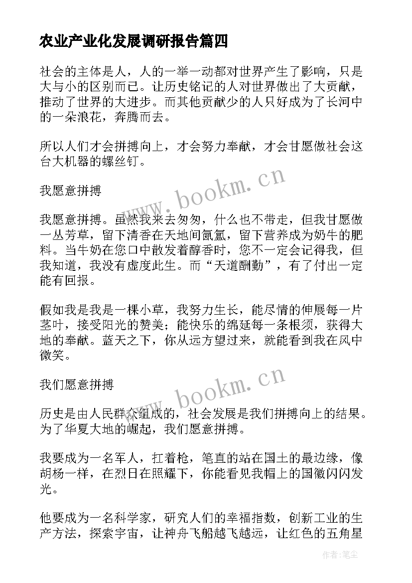 农业产业化发展调研报告(优秀8篇)