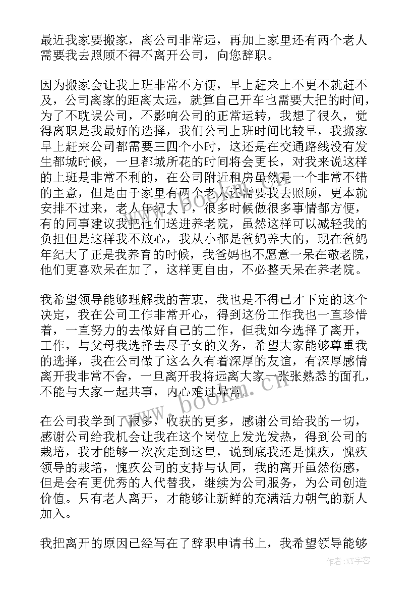 2023年个人原因教师辞职申请 家庭原因辞职申请书(优秀6篇)