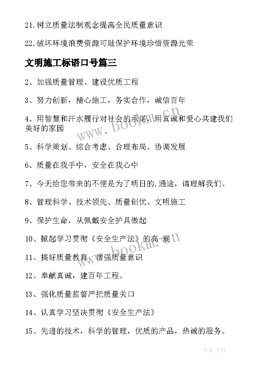 文明施工标语口号(模板5篇)