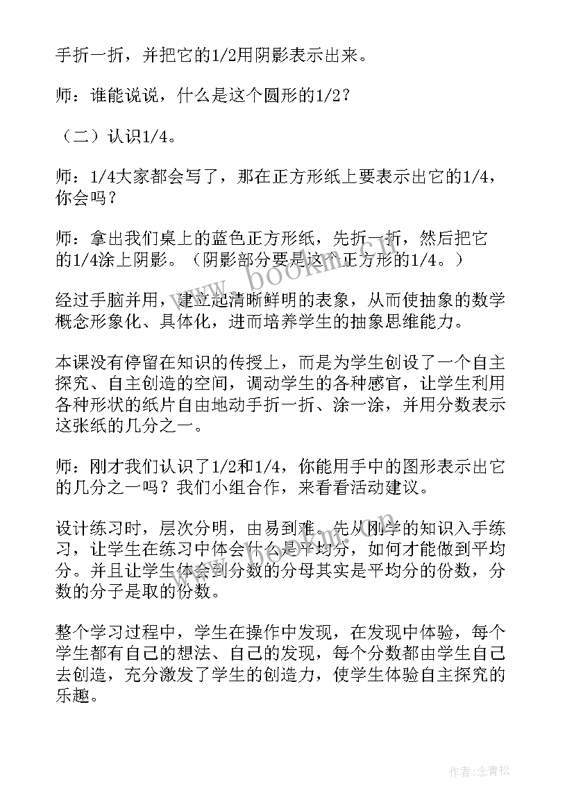 2023年三年级认识分数教案设计 分数的初步认识三年级数学教学反思(汇总5篇)