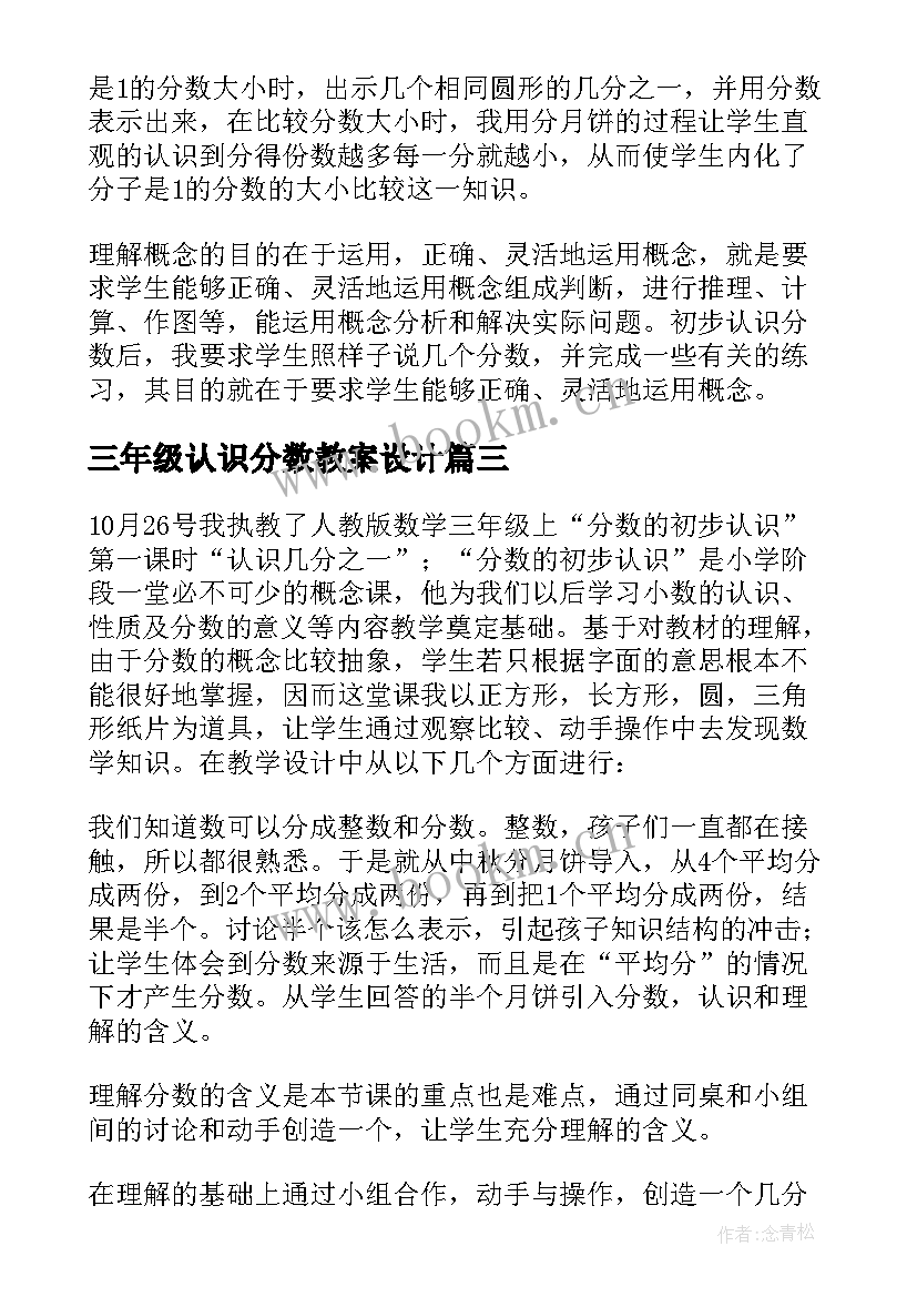 2023年三年级认识分数教案设计 分数的初步认识三年级数学教学反思(汇总5篇)