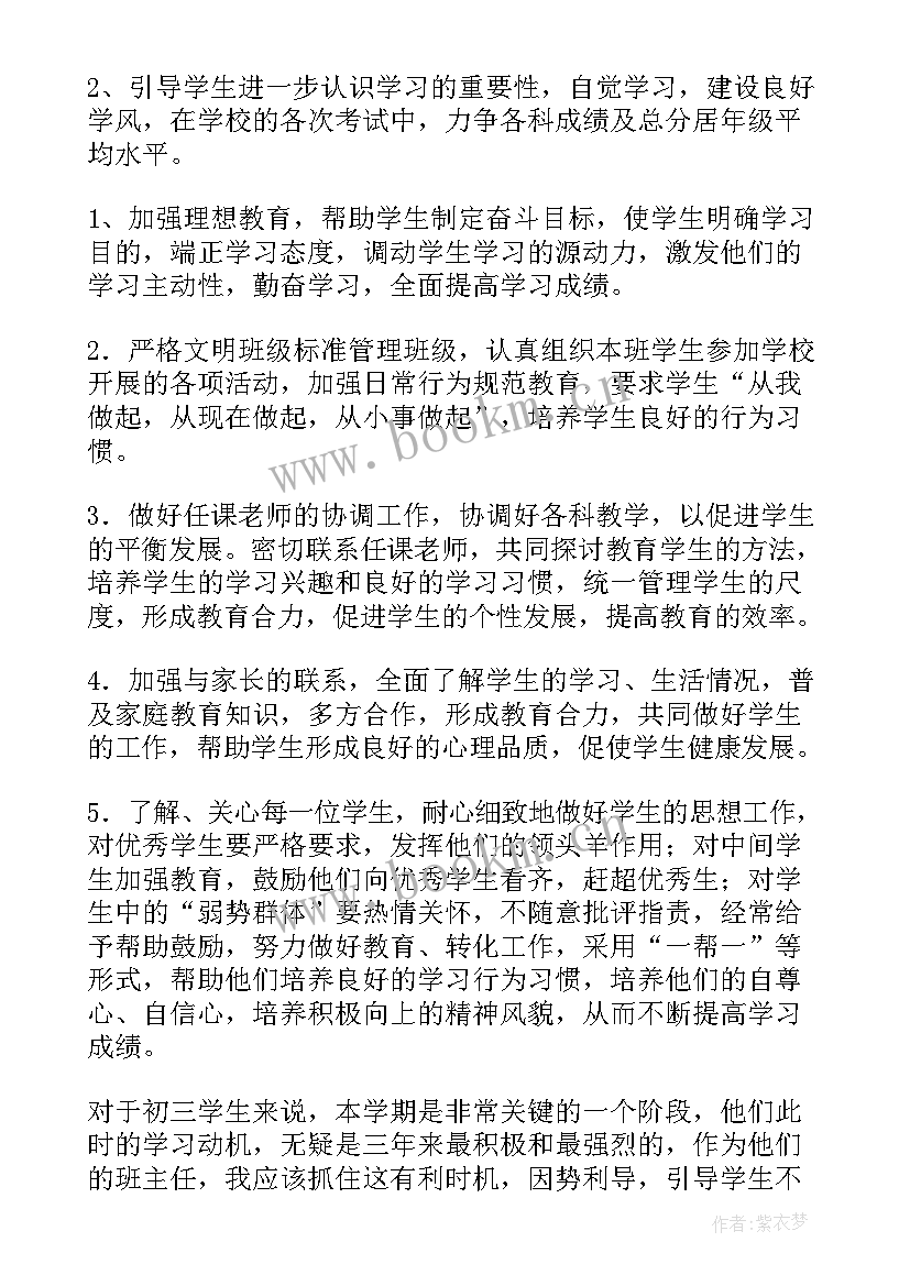 最新一年级班主任教学工作计划(实用6篇)