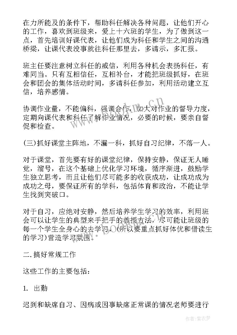 最新一年级班主任教学工作计划(实用6篇)