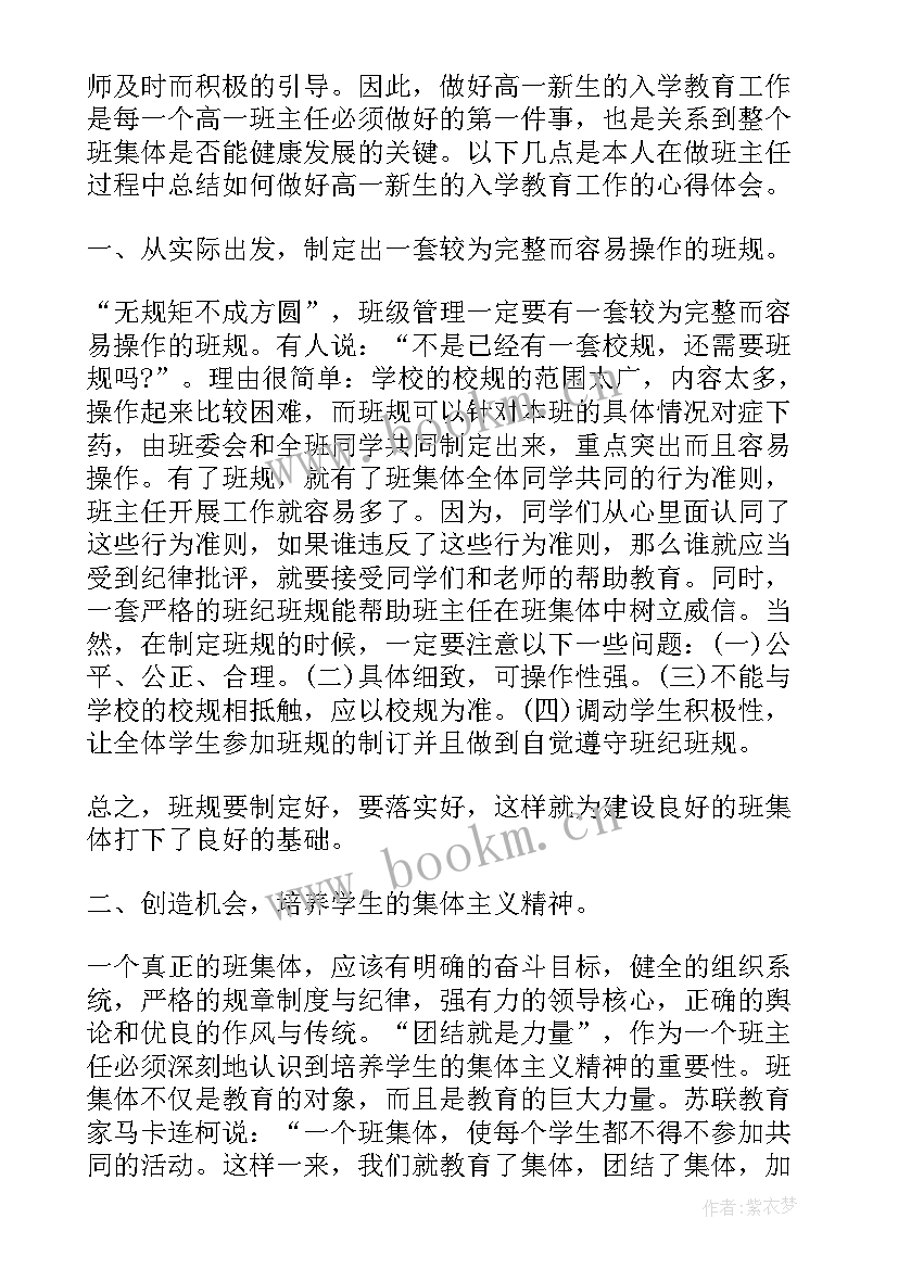 最新一年级班主任教学工作计划(实用6篇)