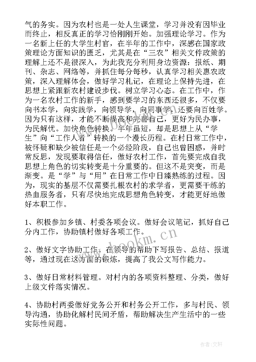 2023年半年述职报告(大全7篇)