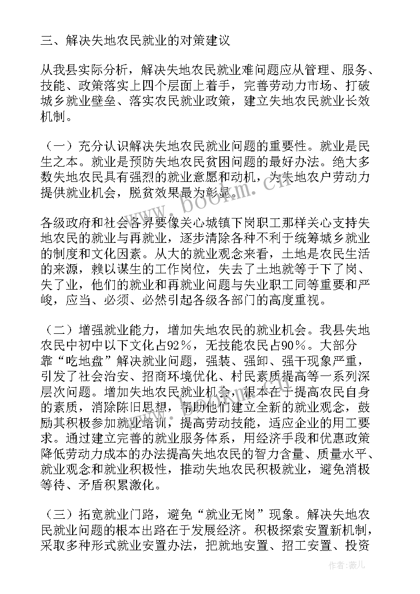 申请解决狼的报告 解决就业问题申请报告(汇总5篇)