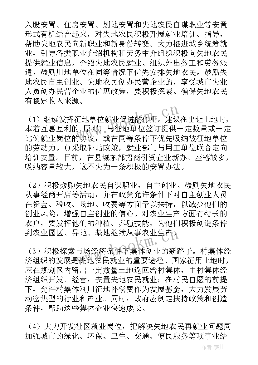 申请解决狼的报告 解决就业问题申请报告(汇总5篇)