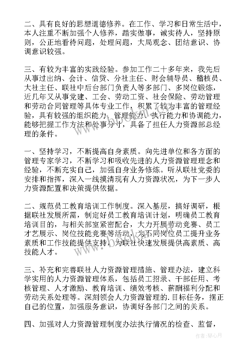 2023年人力资源部总经理竞聘演讲稿 人力资源部竞聘演讲稿(优质7篇)