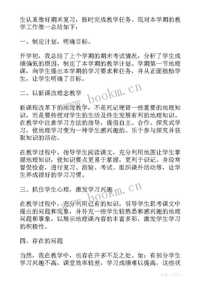 地理教师培训心得体会和感悟 地理学科教师工作心得体会(通用6篇)